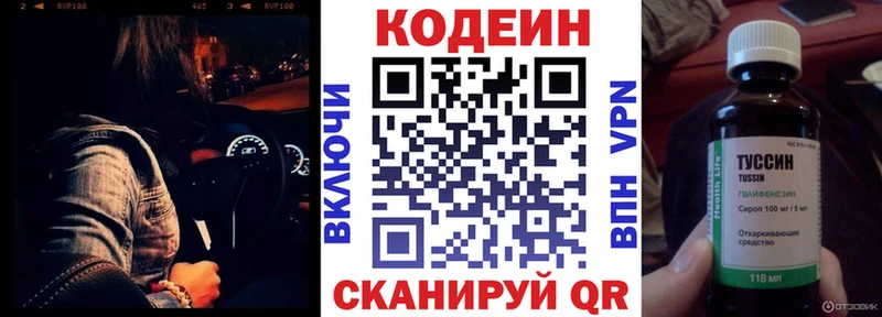Купить где  Микунь  Кодеин Purple Drank 
